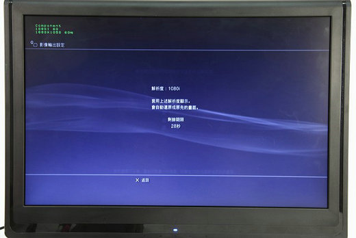 1080i输出显示 1080i输出显示