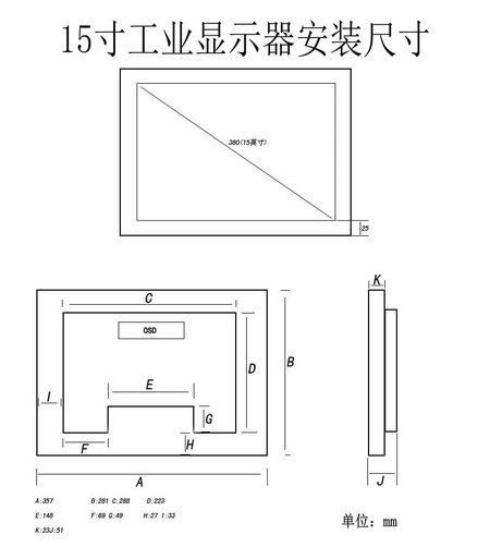 15寸工业显示器安装尺寸