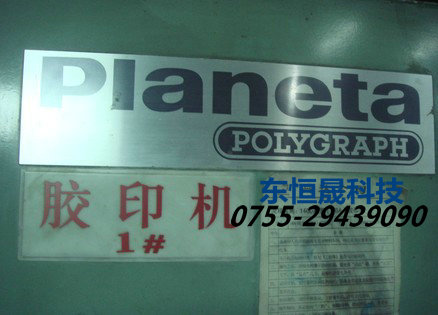 planeta高宝印刷机