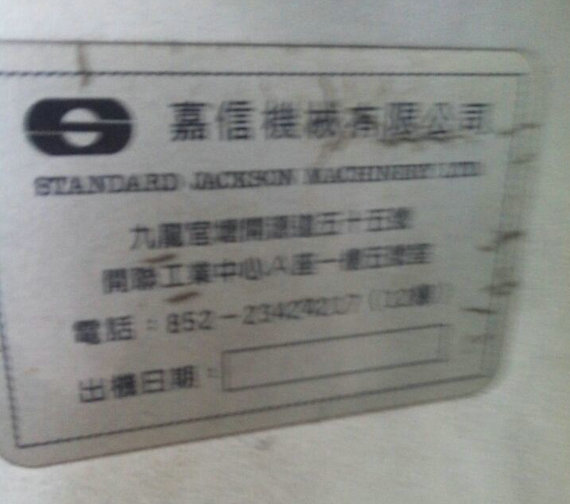 JS香港嘉信火花机